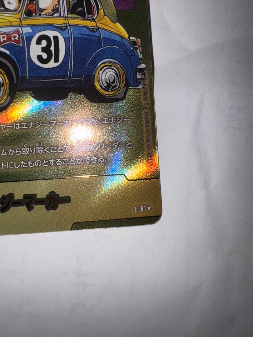 ドラゴンボール　エナジーマーカー 金