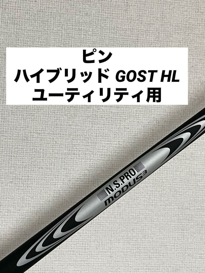 PING 3U モーダスハイブリッドHL ゴースト ピン
