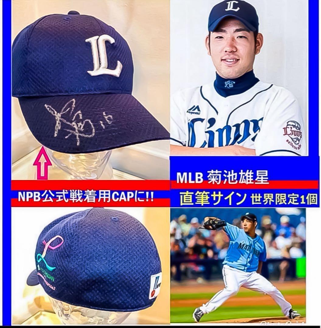菊池雄星【直筆サイン】正規品 試合着〈特典有〉野球 MLB 西武ライオンズ