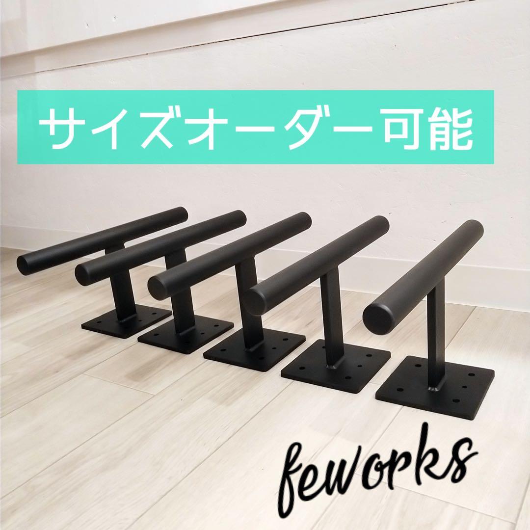 うんてい　室内　子供　懸垂バー　雲梯　大人　アイアンバー　黒　白　オーダー　T型