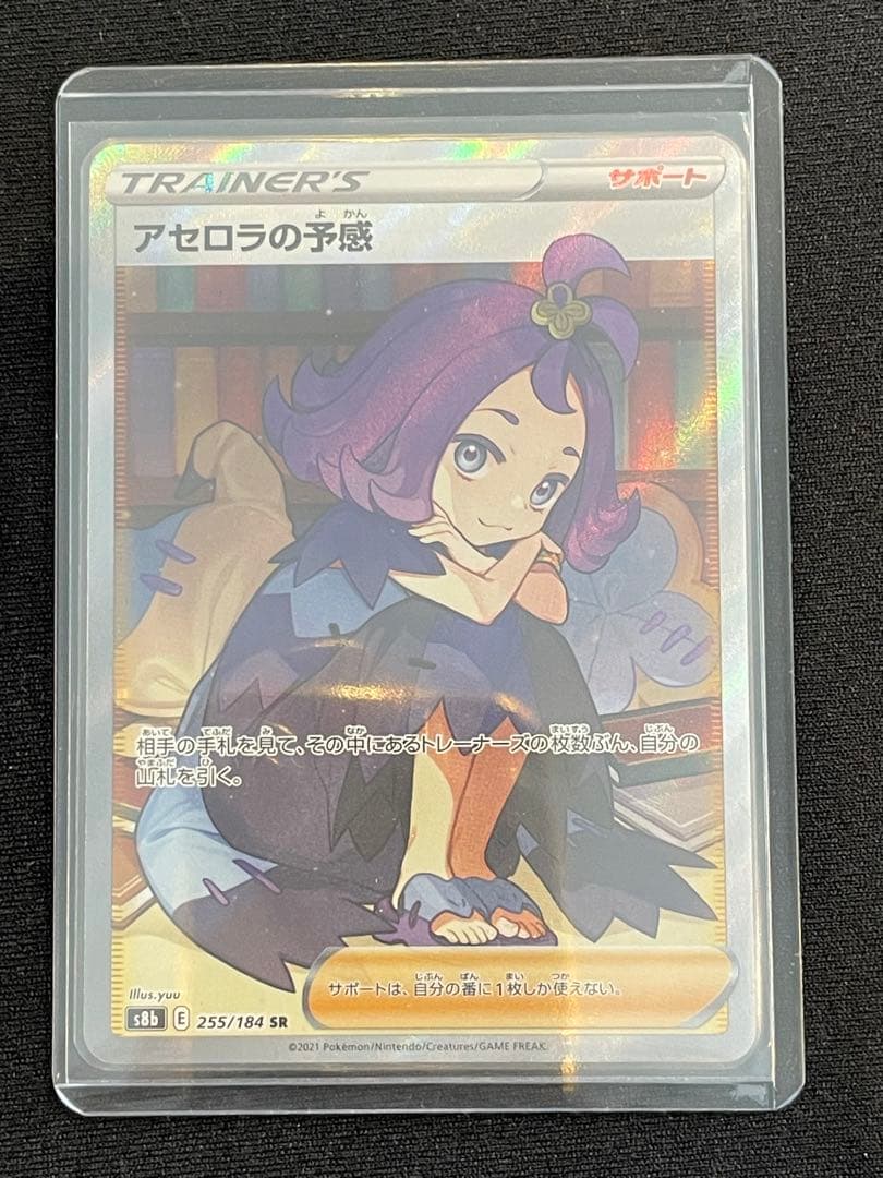 ①アセロラの予感 SR S8b VMAXクライマックス 255/184 横線無し