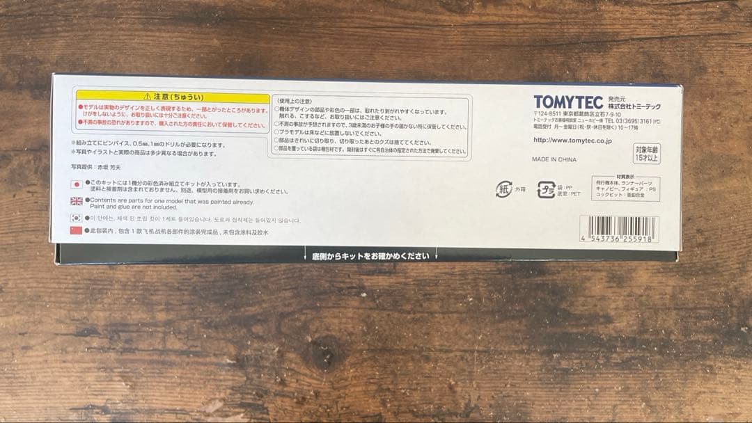 TOMYTEC 技MIX P-3C 海上自衛隊 第203航空隊 下総基地 308