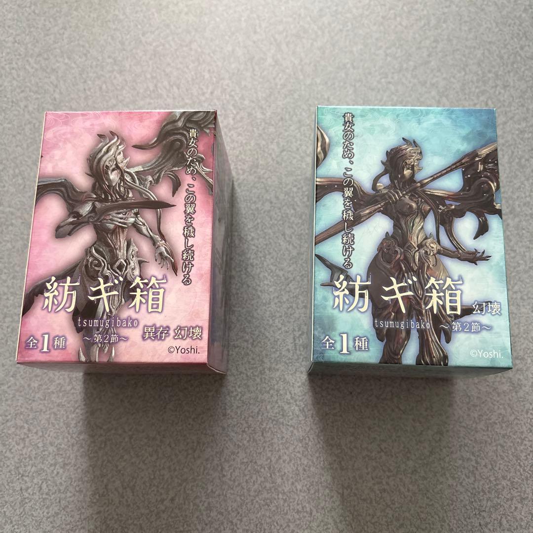 （残り5日間）紡ギ箱 -第2節- 幻壊・異存幻壊