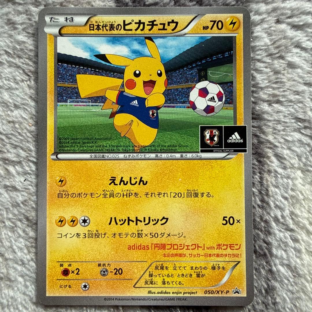 日本代表のピカチュウ：ポケモンNewモン! Book付録 PROMO XYシリ…