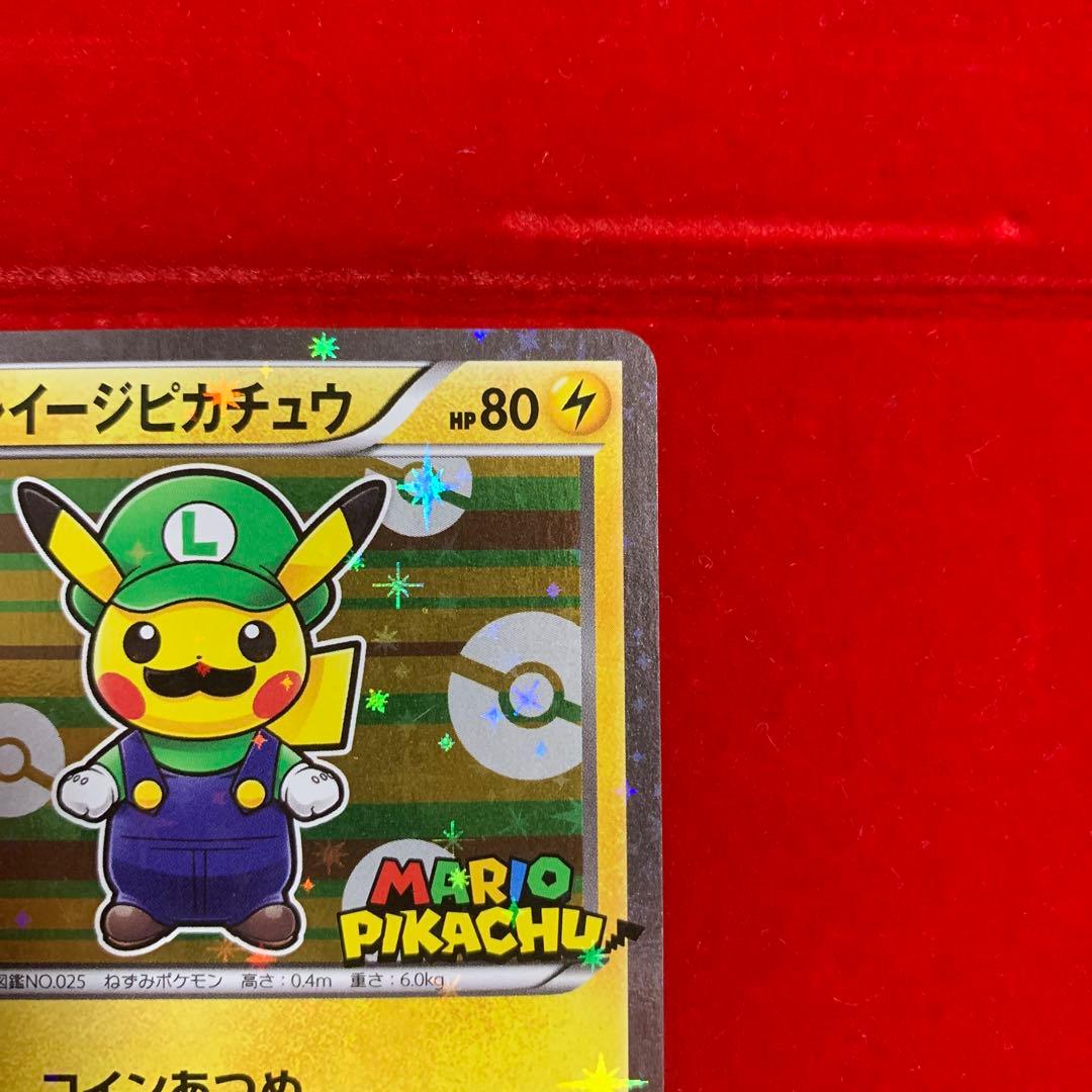 【高騰中】　ポケモン　マリオピカチュウ　ルイージピカチュウ　プロモ　2016
