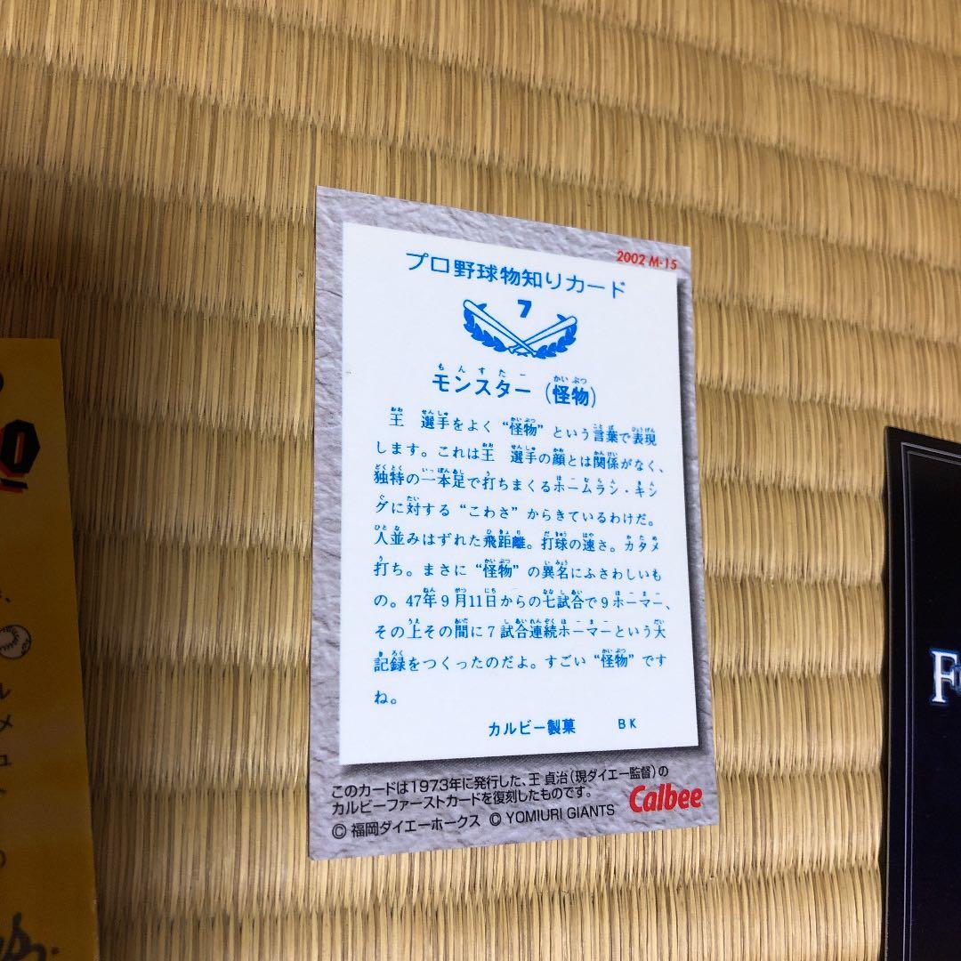 プロ野球チップスカード　フィールドオブナイン　イチロー　王貞治　野茂　長嶋