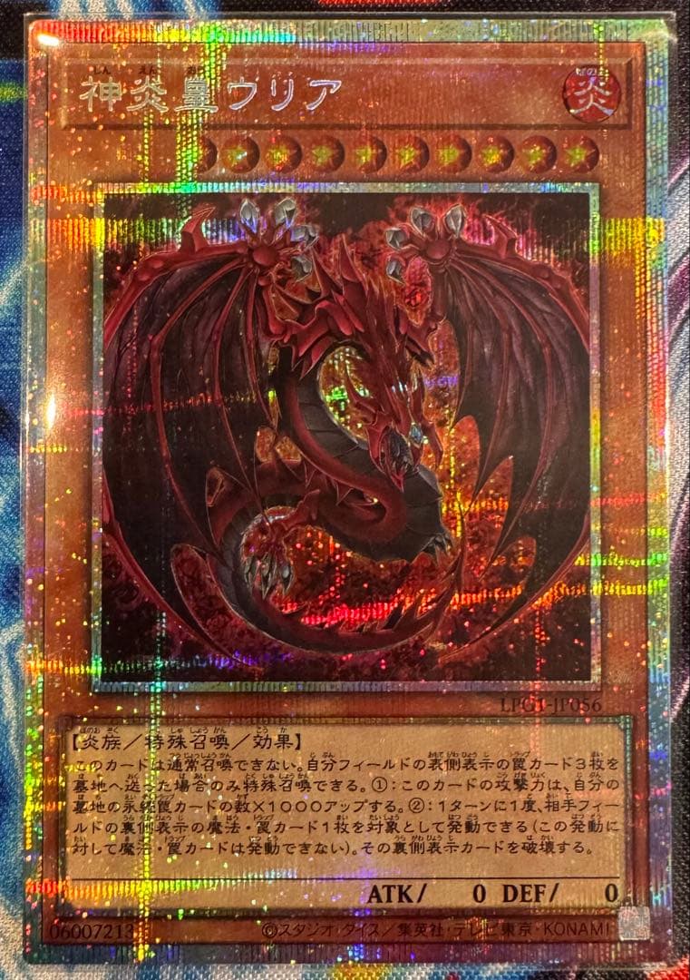 神炎皇ウリア イラスト違い プリズマティックシークレットレア