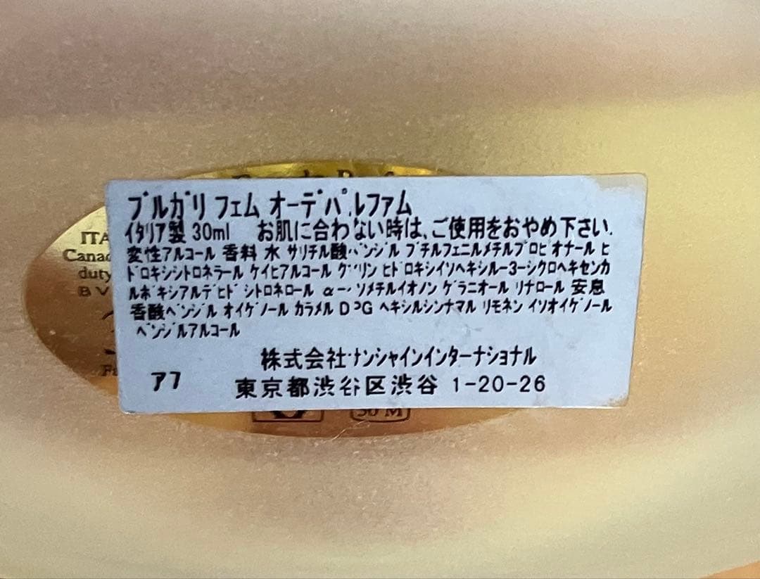 【廃盤希少/未使用品/30ml】ブルガリ　プールファム　プールフェム