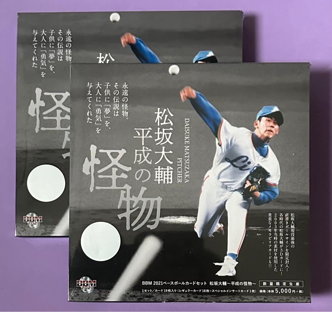 BBM 2021 松坂大輔セット 〜平成の怪物〜 新品未開封2ボックス
