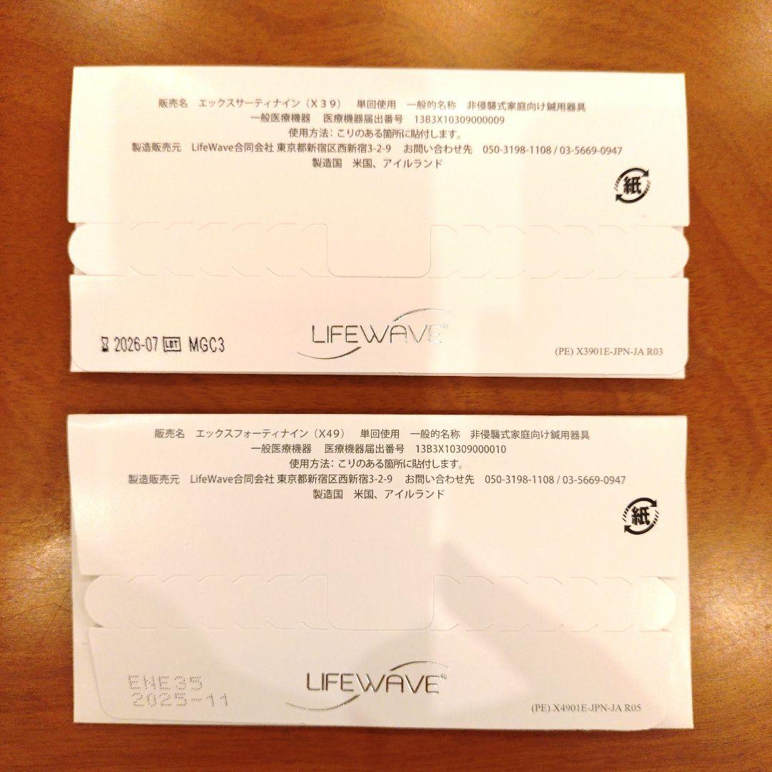【新品・未使用】X39とX49　ライフウェーブ　正規品