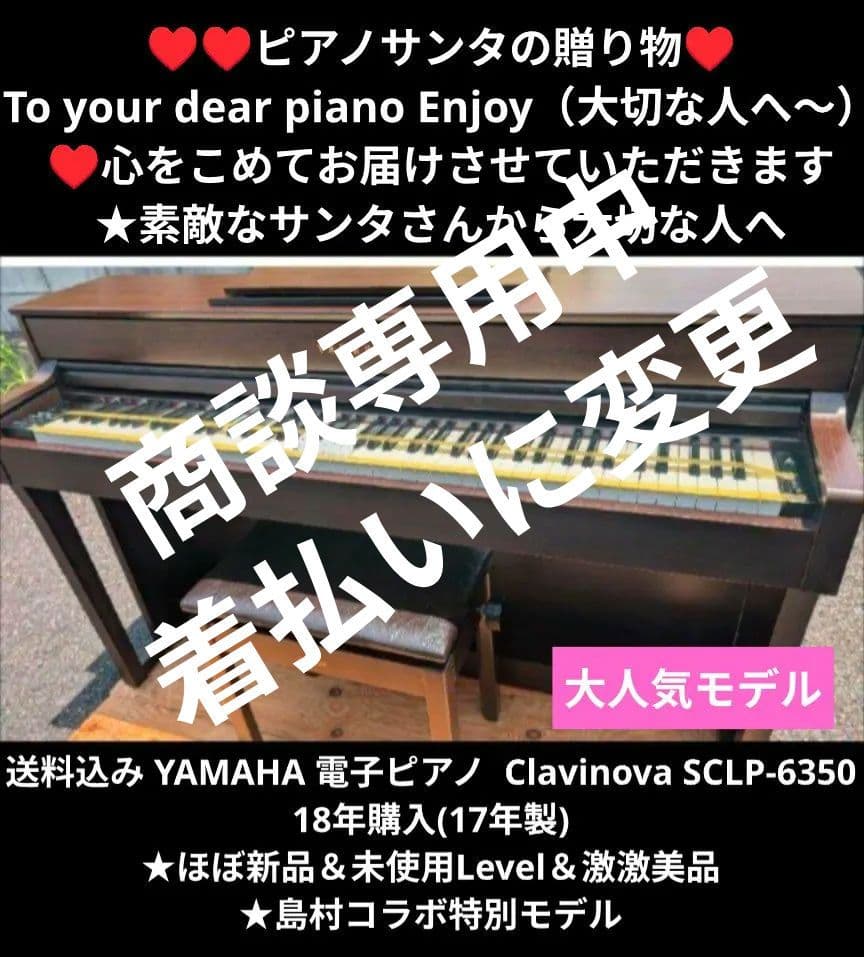 送料込み YAMAHA 電子ピアノ SCLP-6350 2017年製ほぼ新品レ