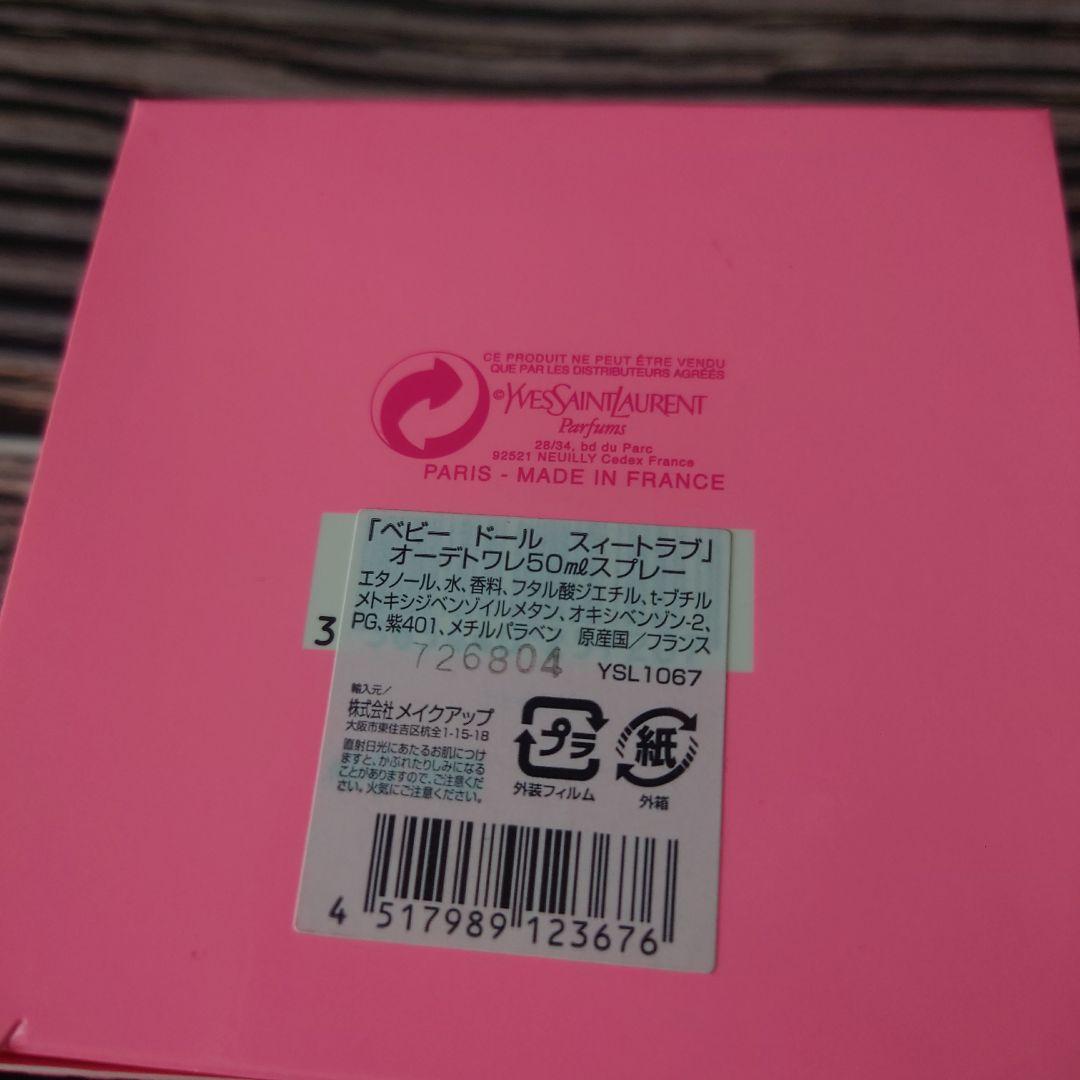 ☆イヴサンローラン ベビードール スィート ラブ EDT SP 50ml