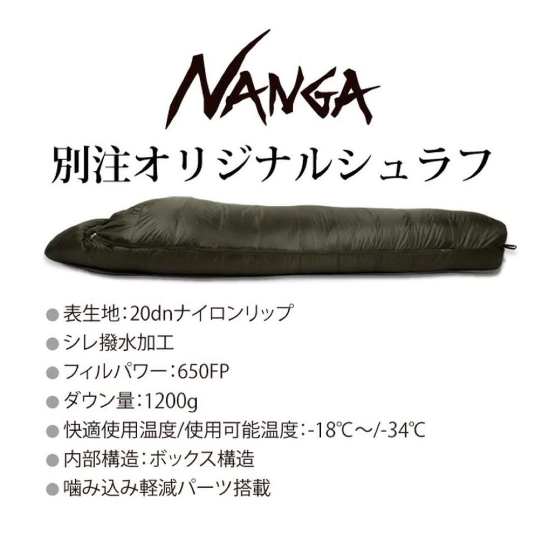 アウトドア寝具 NANGA Original Schlaf 1200 Coyote