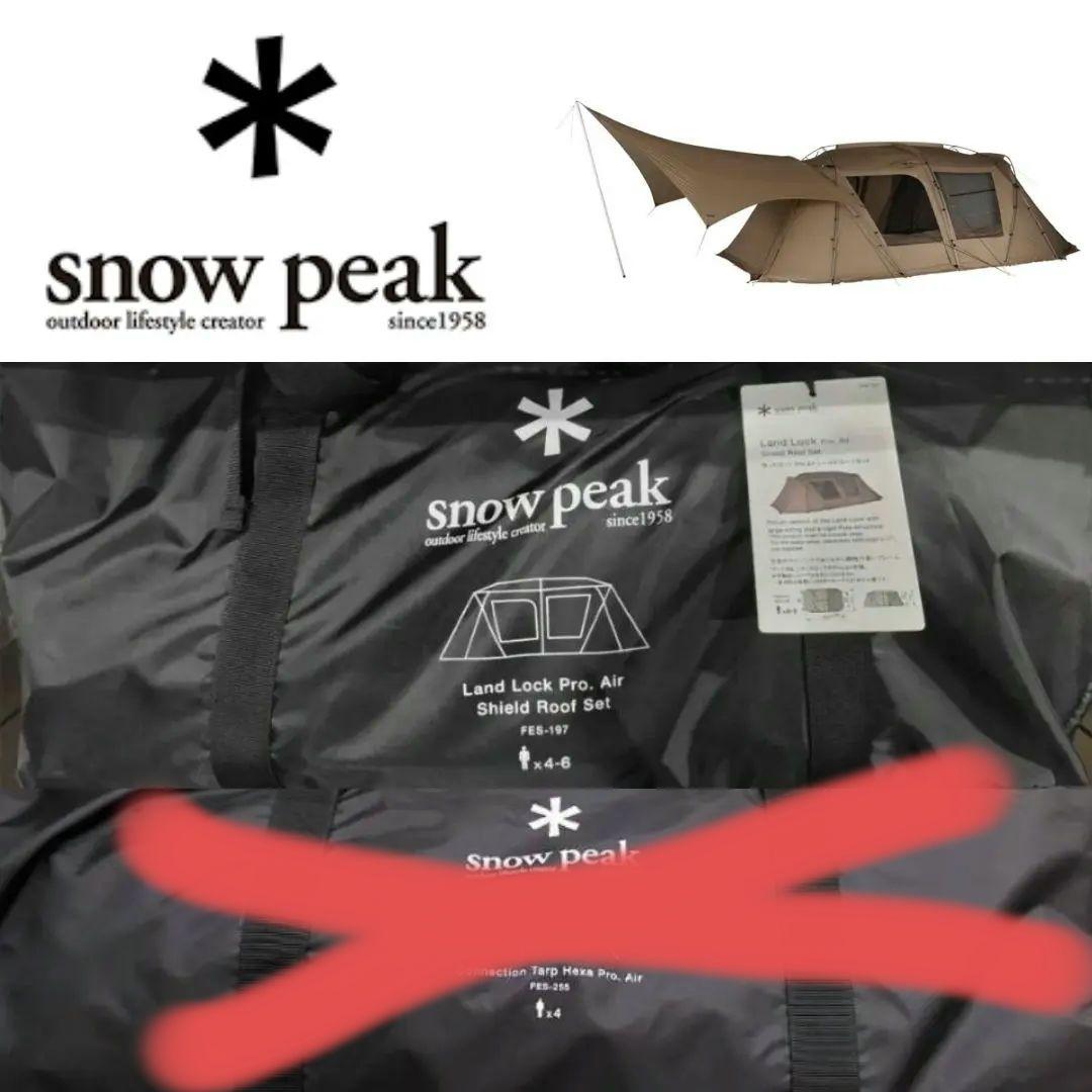 スノーピーク ランドロック Pro.air シールドルーフセット