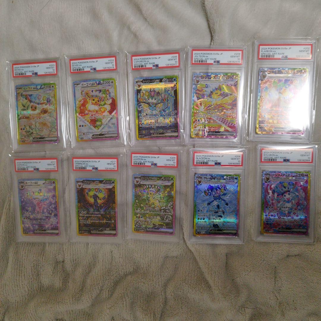 【PSA10】テラスタルフェス ブイズ 10連番