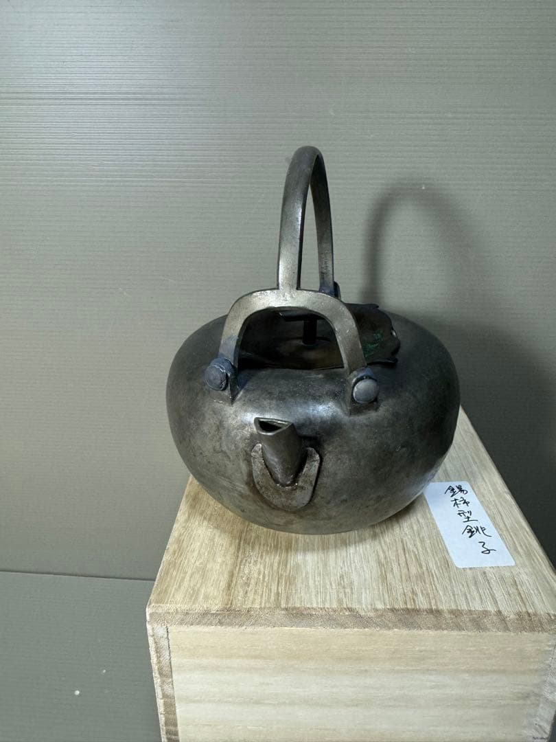 2263 錫製　柿型　銚子