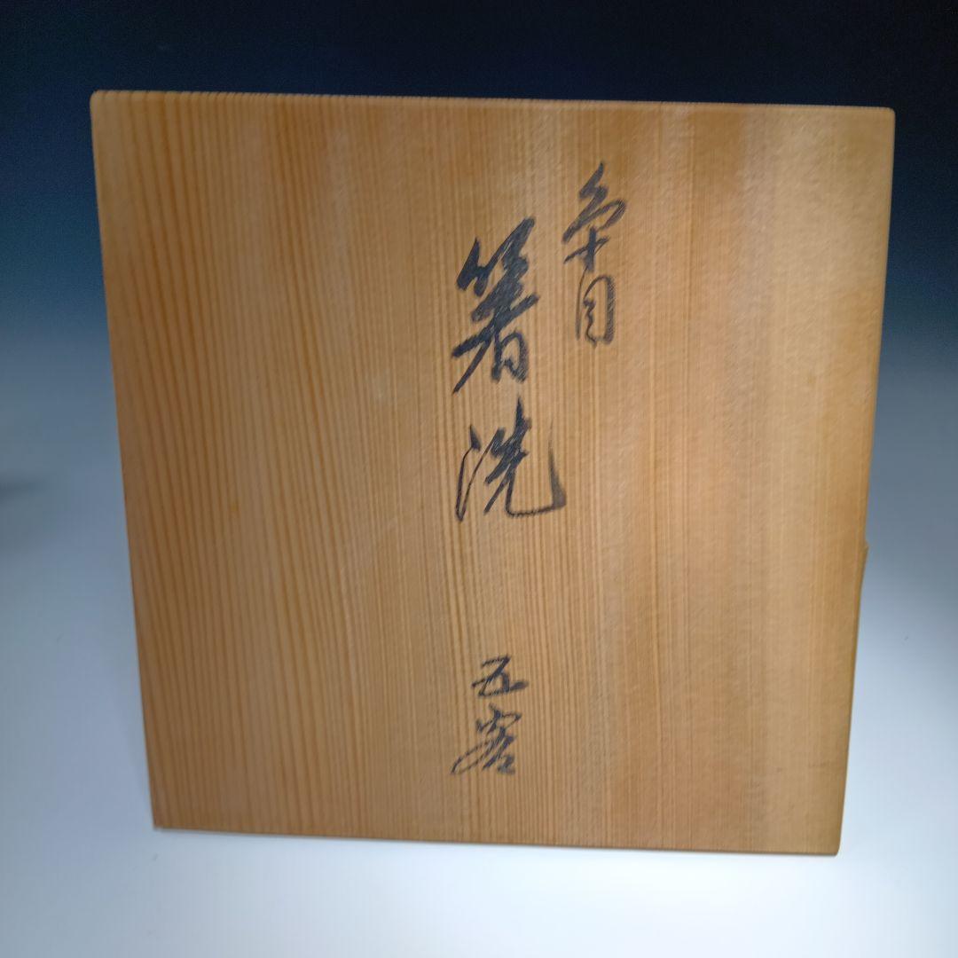 値下げ茶道具　輪島塗　箸洗五客　共箱