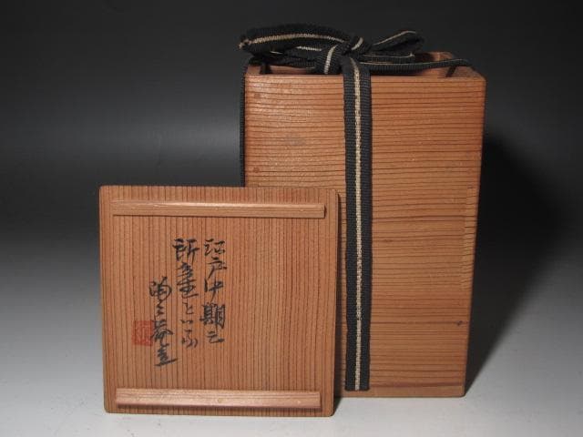 ☆　古唐津徳利　初代黒田陶々庵極めがございます☆y558