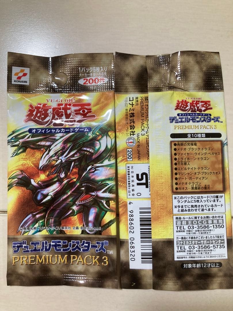 遊戯王カード　PREMIUM PACK 3 未開封　10パックセット