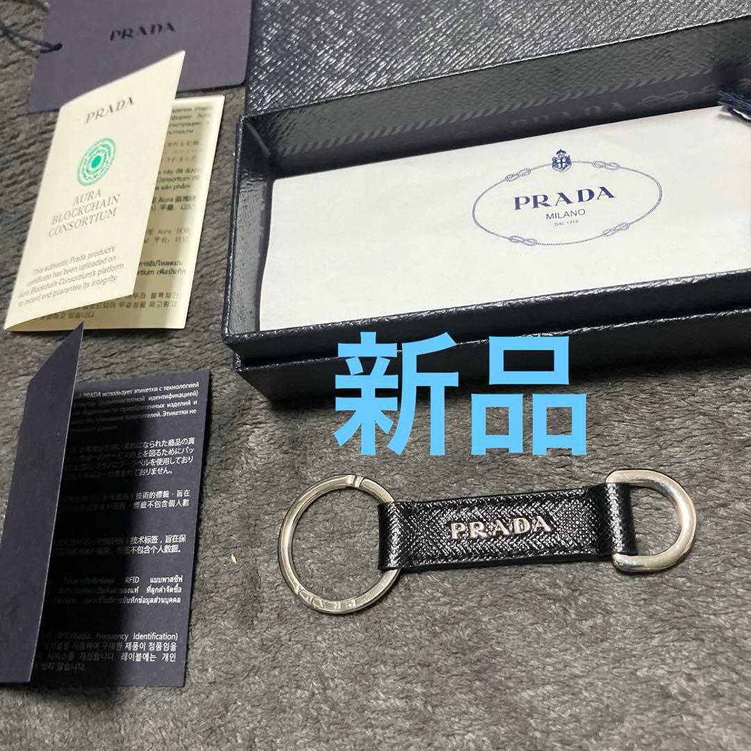 新品未使用　プラダ　キーホルダー　ストラップ　サフィアーノレザー　0708