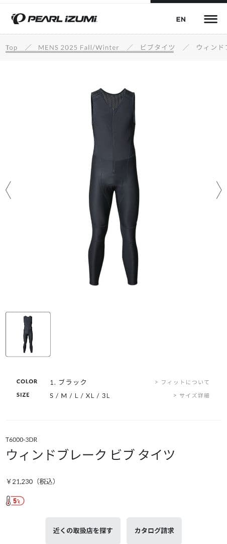 パールイズミ　ウィンドブレーク ビブ タイツSサイズ