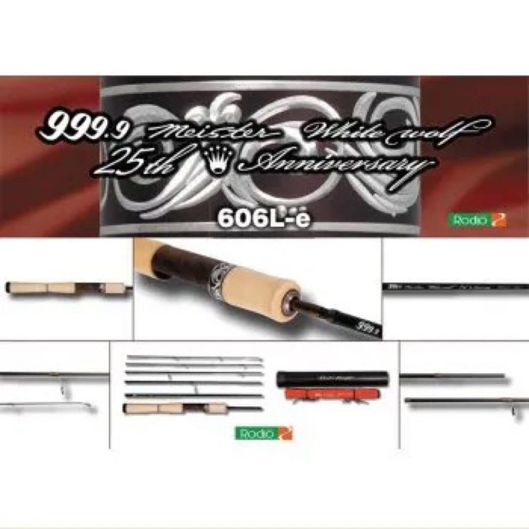 ロデオクラフト ホワイトウルフ 606L-e 25thアニバーサリー　限定モデル