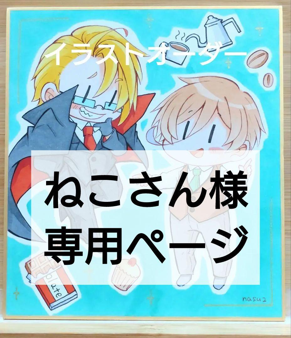 【ねこさん】イラストオーダー