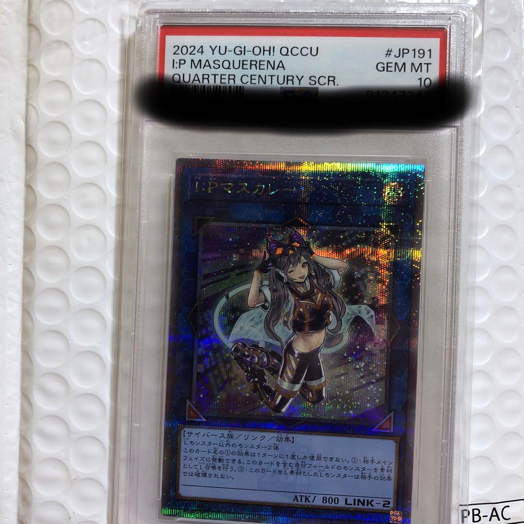 遊戯王 I:P マスカレーナ 25th シークレット PSA 10