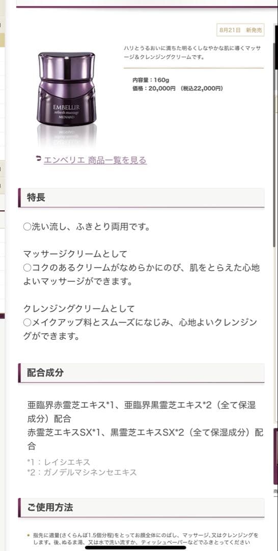 メナードエンベリエリフレッシュマッサージクリーム