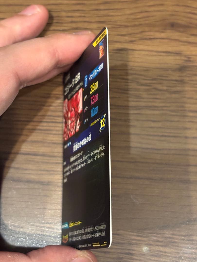 SDV7-SEC2 パラレル ゴジータ BR