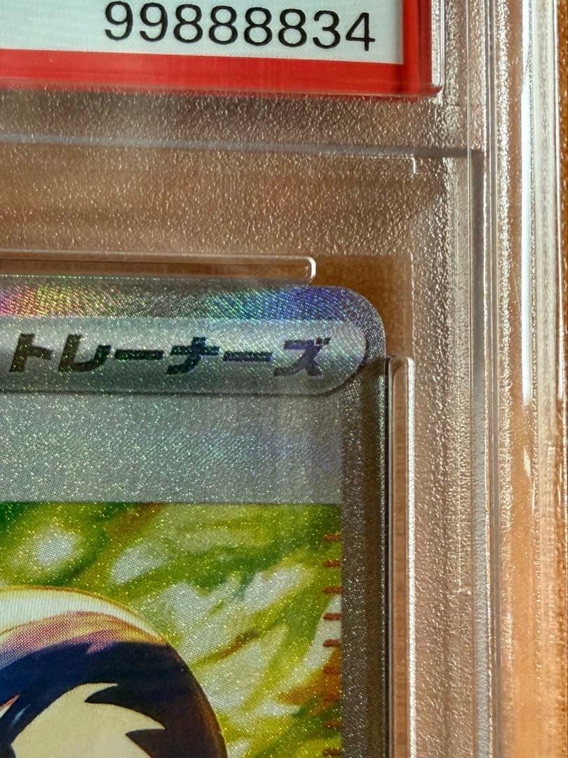 サザレSAR PSA10 ☆欄必ずご確認ください