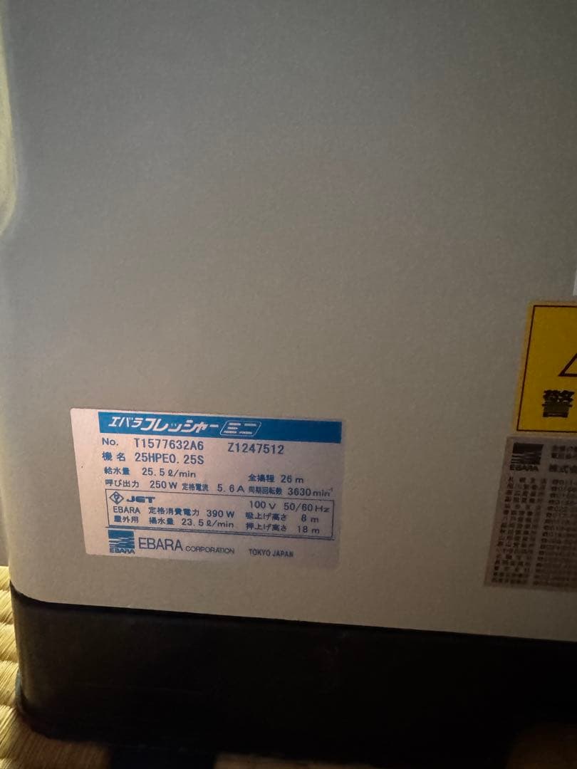 エバラポンプ 浅井戸用 25HPE0.25S 100V 動作確認済み品