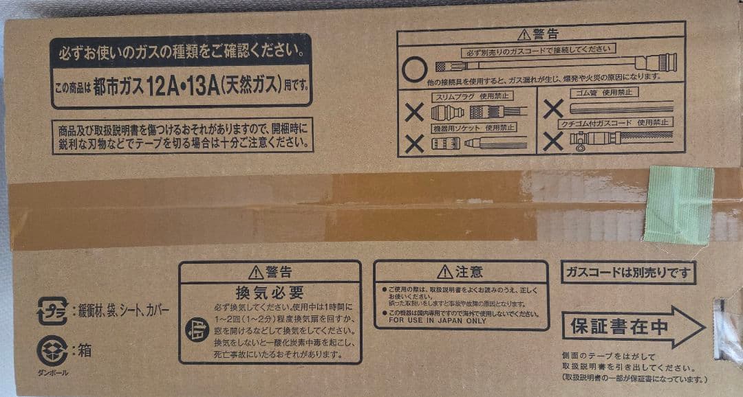 【新品未使用】Rinnai SRC-365E ガスファンヒーター+ガスコード