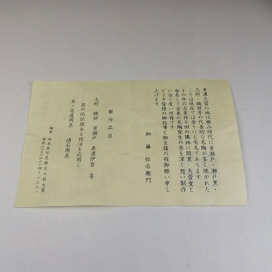 Ｔ４１２　茶碗　『赤織部　平茶碗』『加藤弥右衛門 造』　共箱　抹茶碗　茶道具
