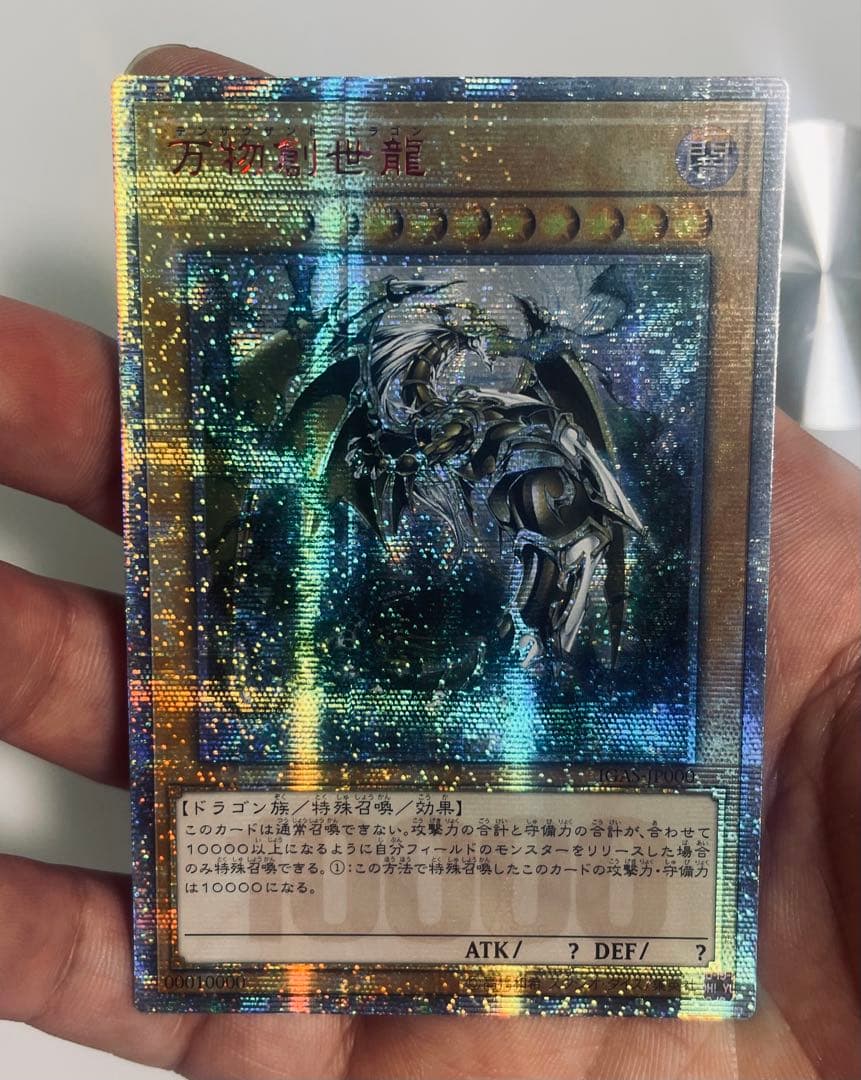 【最安】遊戯王 アジア版 万物創世龍 10000シク IGAS-JP000