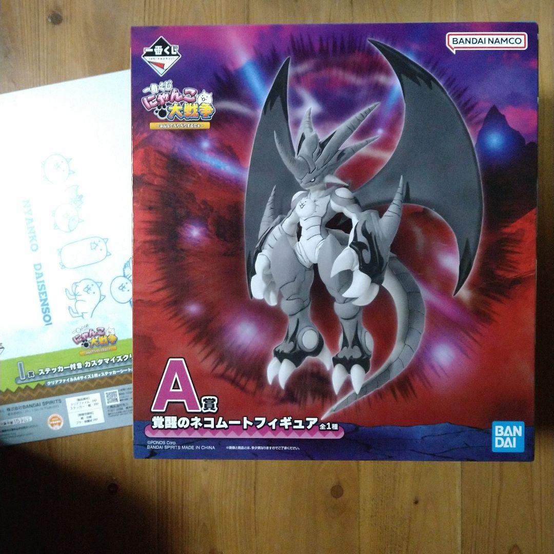 にゃんこ大戦争一番くじ　A賞覚醒のネコムートフィギュア　1点　おまけ付き　匿名配