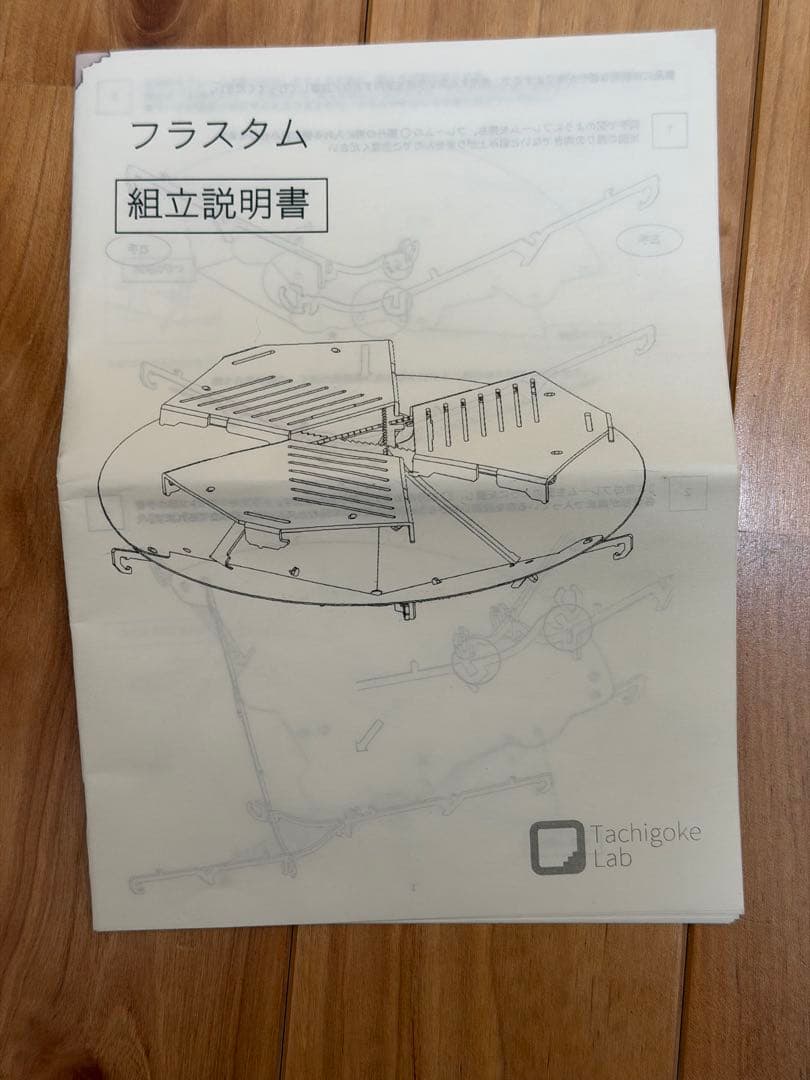 焚き火台　フラスタム　マクアケ購入品