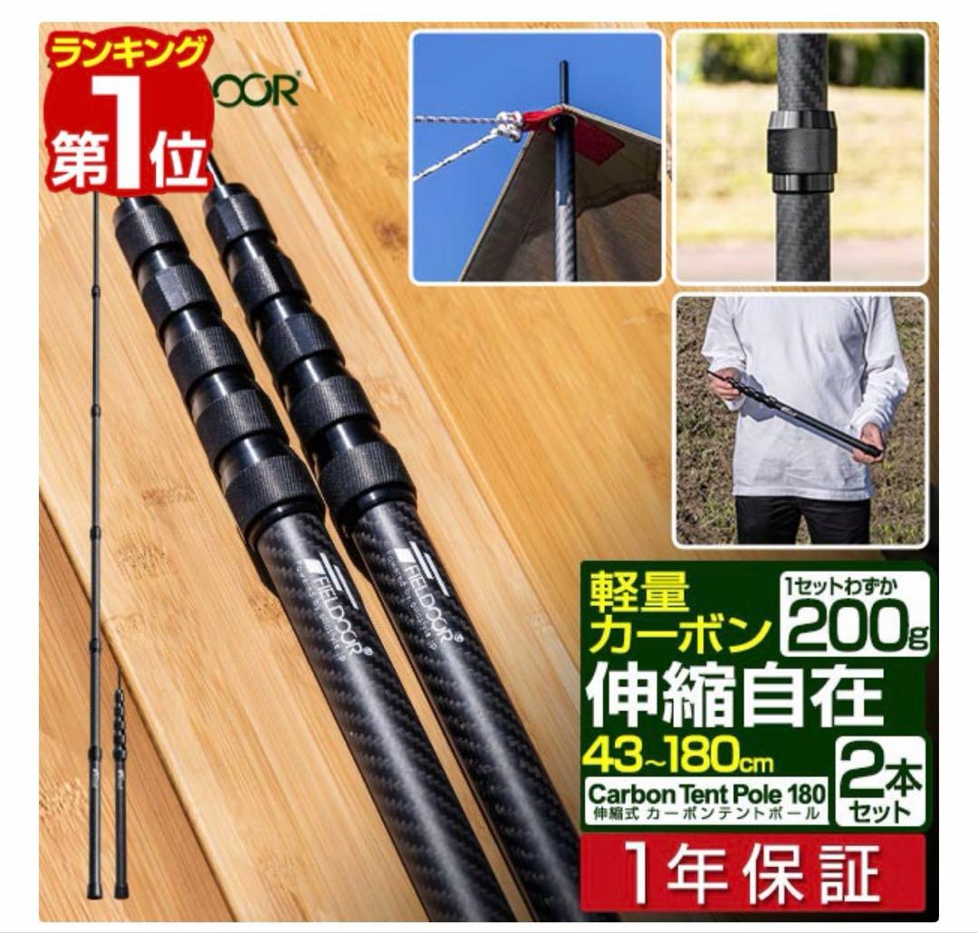 フィールドア　カーボン製テントポール 直径23mm 高さ43～180cm