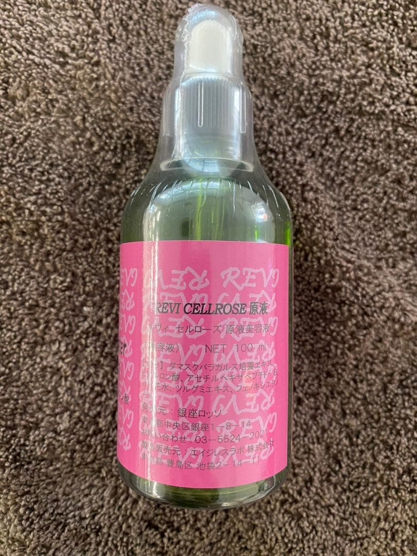 【新品】REVI　セルローズ原液美容液　100㎖