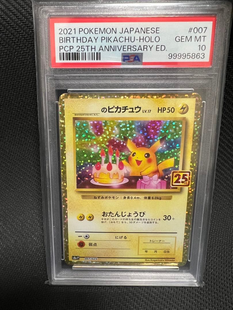 【PSA10】おたんじょうびピカチュウ25th 【PSA10】カメックス25th