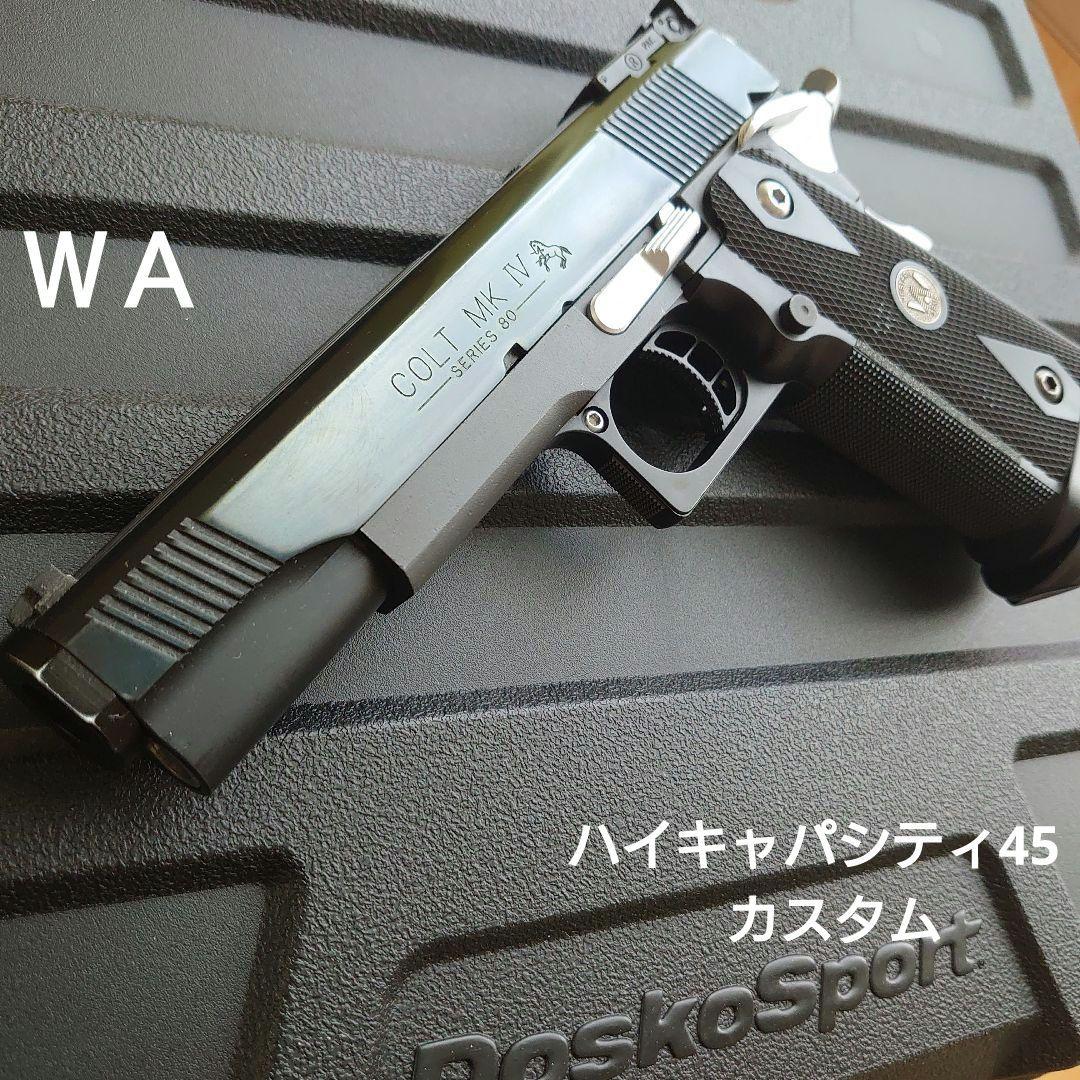 【ウエスタンアームズ】WA　ハイキャパシティ.45　カスタム