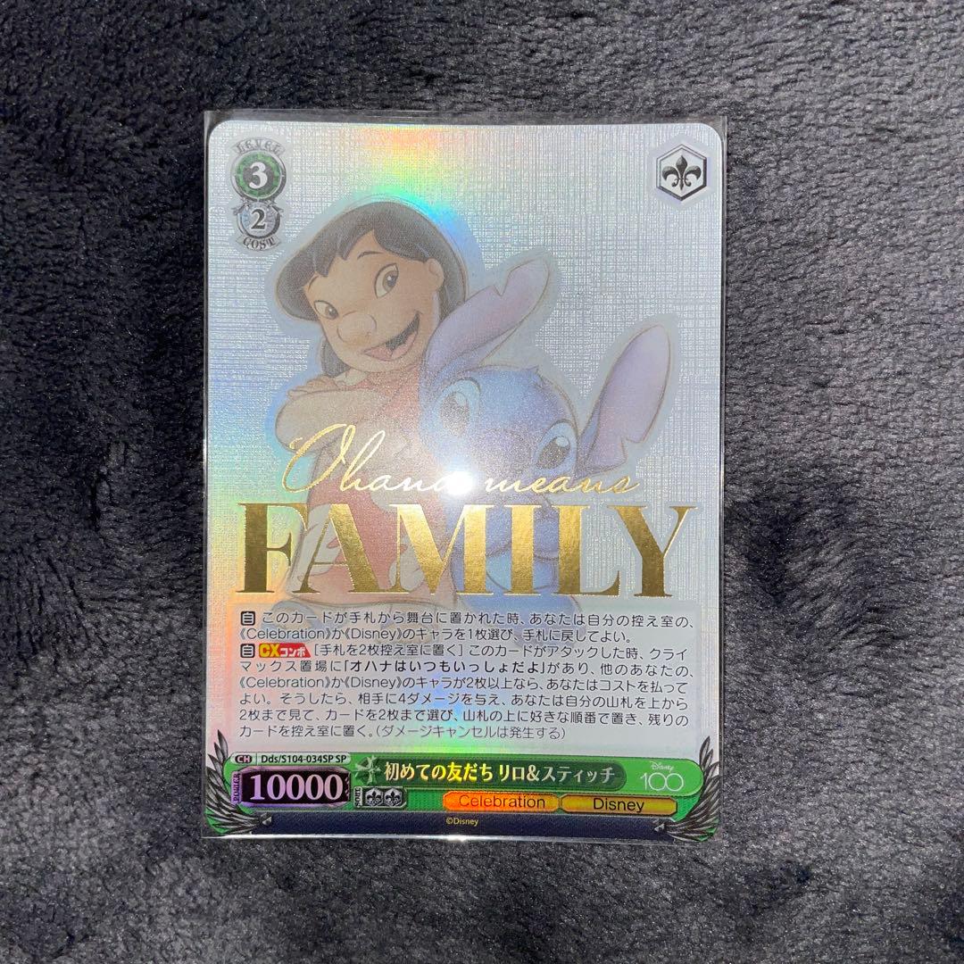 初めての友だちリロ＆スティッチ/ヴァイスシュヴァルツ/ディズニー100