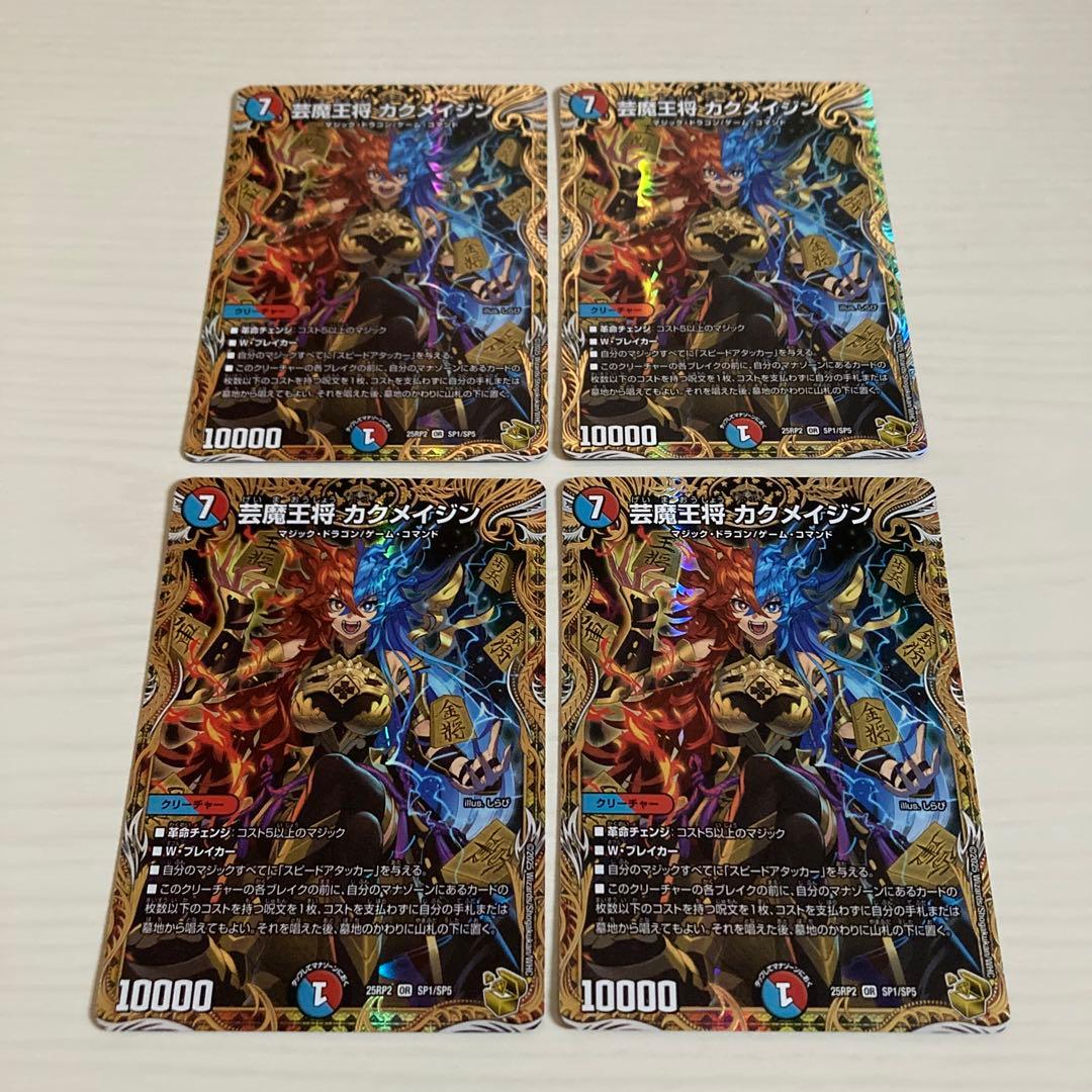 メルカリ便 芸魔王将 カクメイジン 金トレジャー 4枚セット