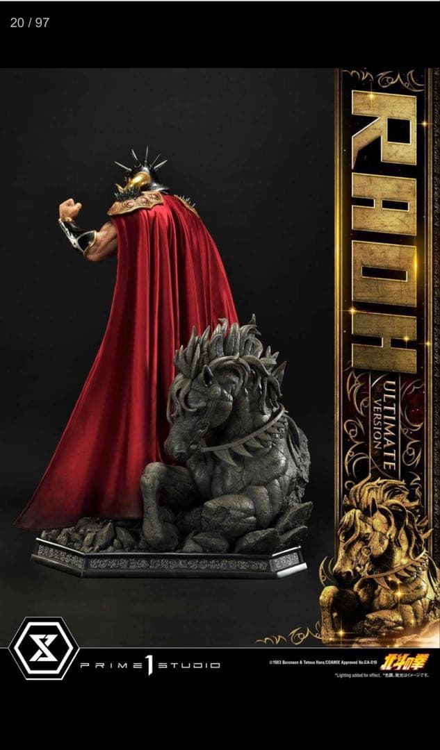 プライムワンスタジオ　世紀末覇者拳王　プレミアムマスターライン　北斗の拳ラオウ