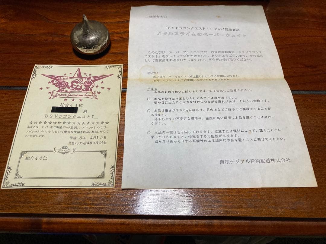 BSドラゴンクエスト成績上位者（100名）限定 メタルスライム・ペーパーウェイト