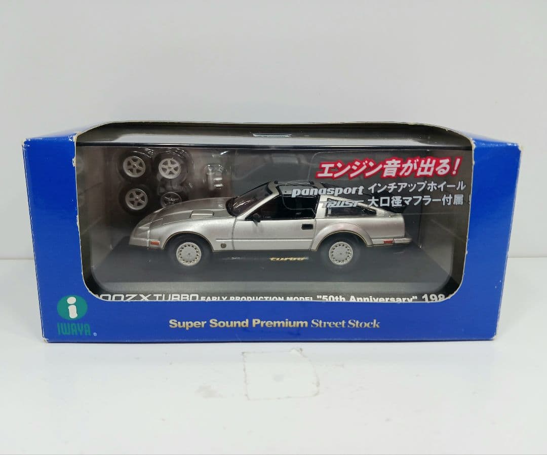 イワヤ スーパーサウンドプレミアム 日産 フェアレディZ 300ZX ターボ