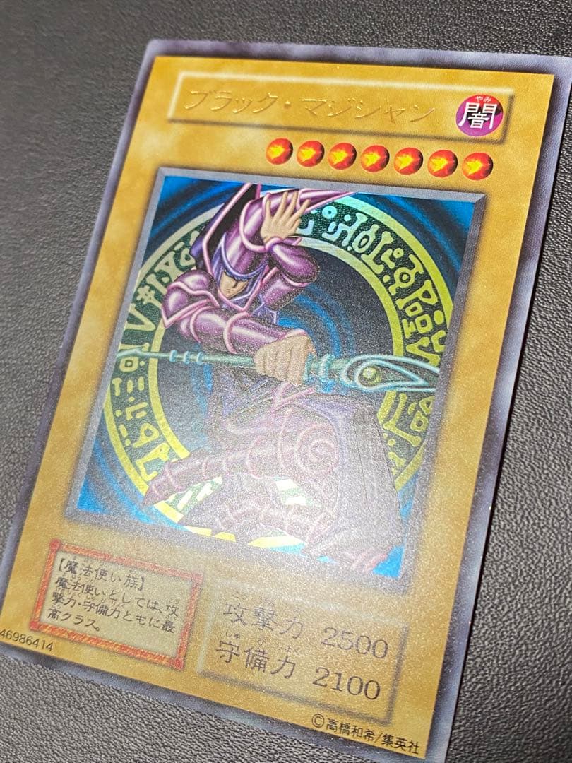 ブラック・マジシャン 初期　ウルトラ