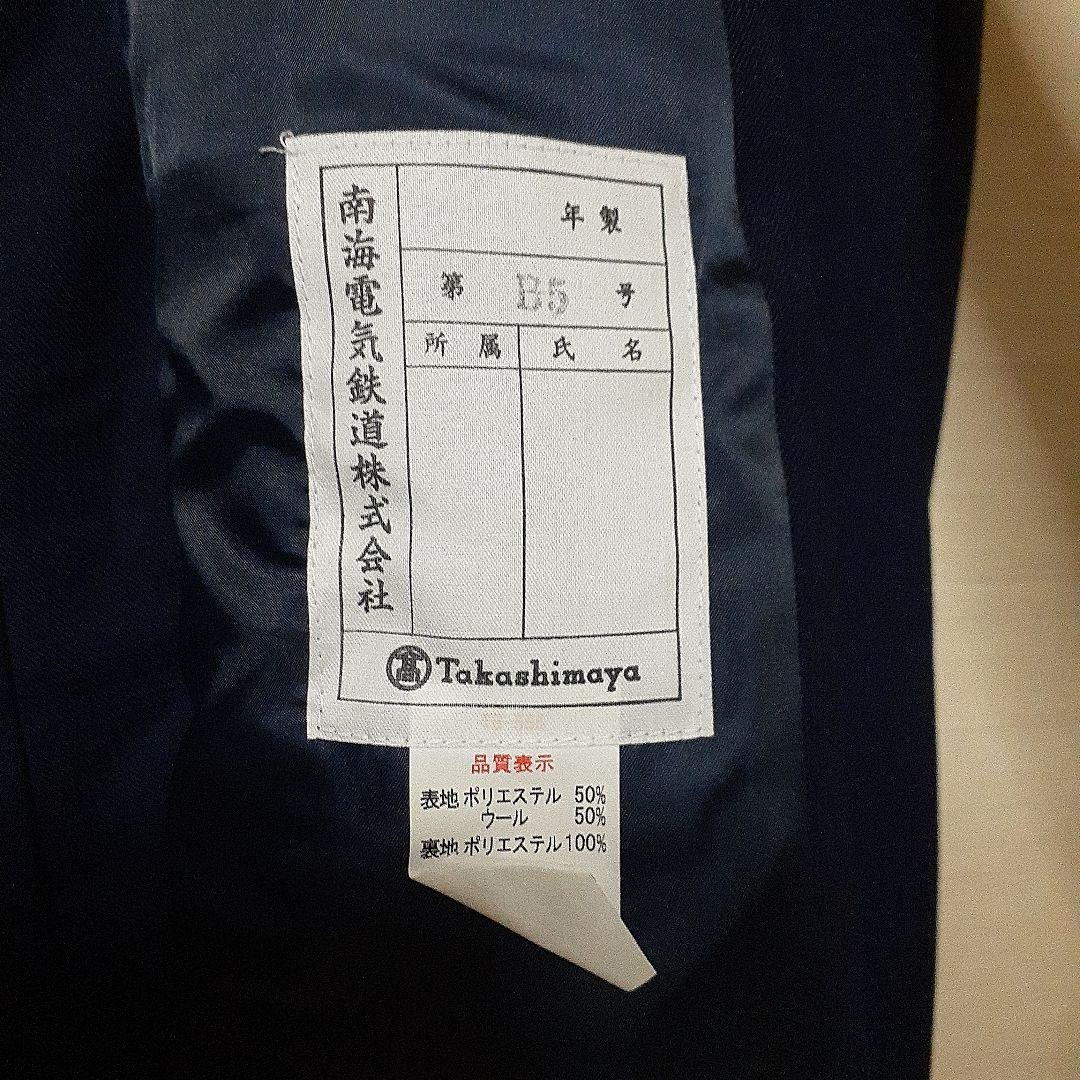 出発進行！あなたも運転士になれる！ 旧 南海電鉄制服 完全新品未使用品