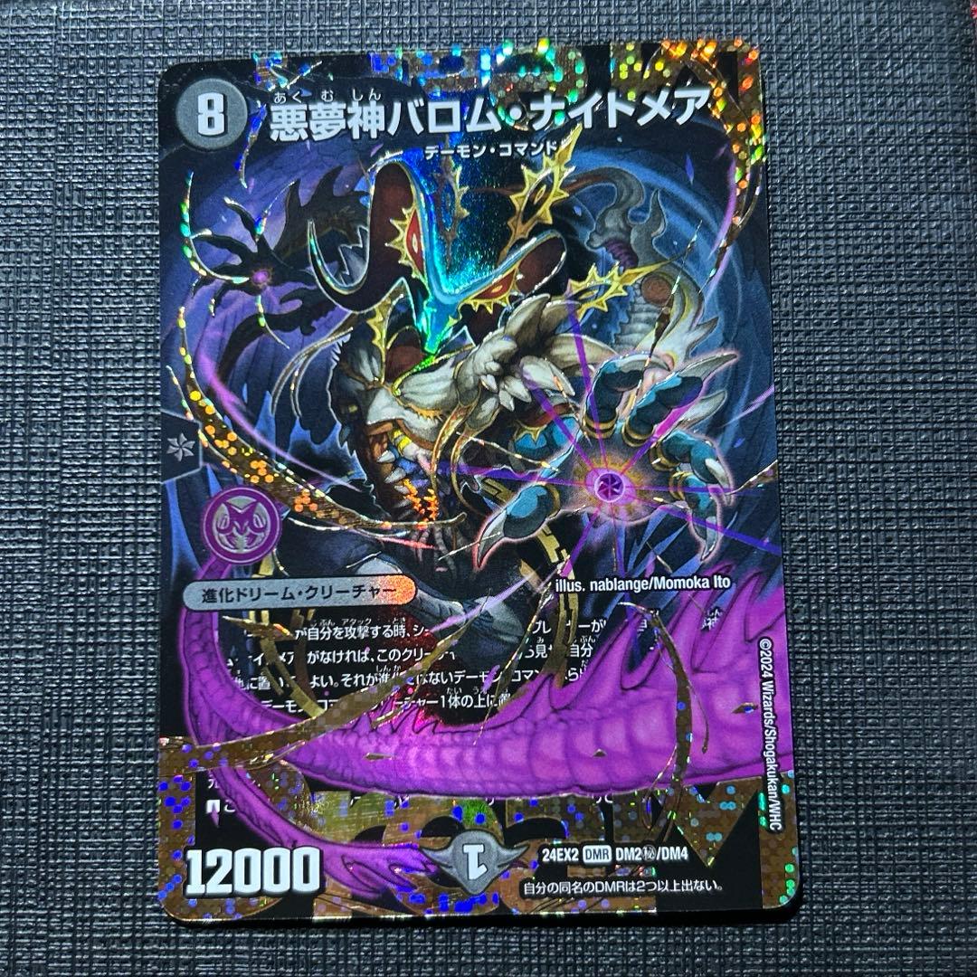 悪夢神バロム・ナイトメア　シークレット