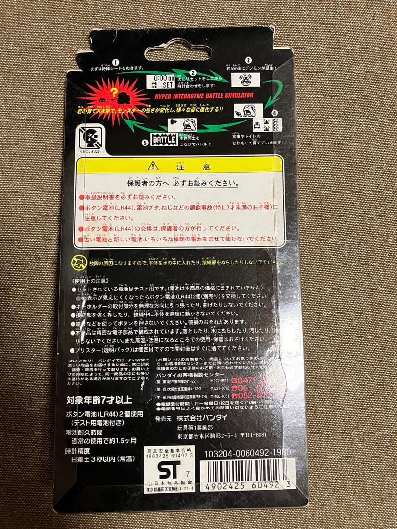 デジタルモンスター Ver.3 パープル